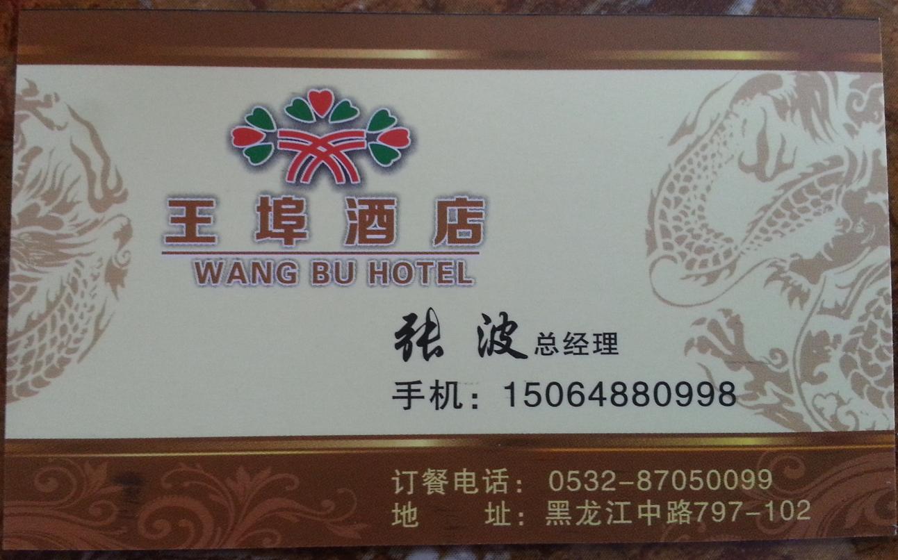 WangBu Hotel Restaurant Business Card